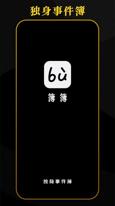 簿簿分享交流社区app官方版 v1.0