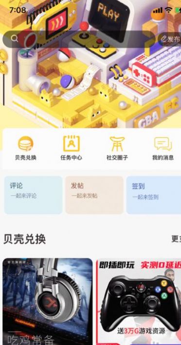 组号玩家酷app