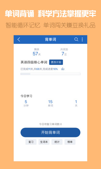 可可英语 网页版