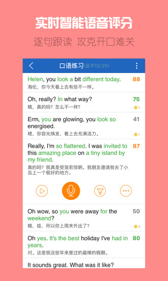 可可英语 网页版