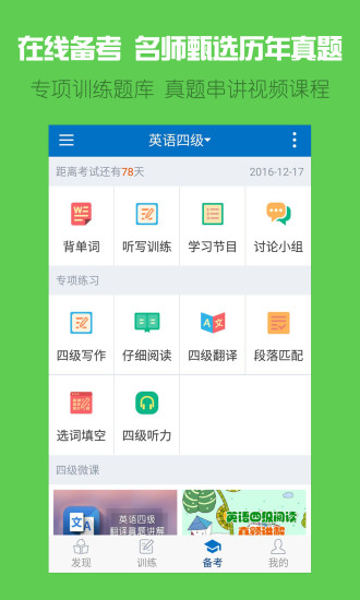 可可英语 破解版