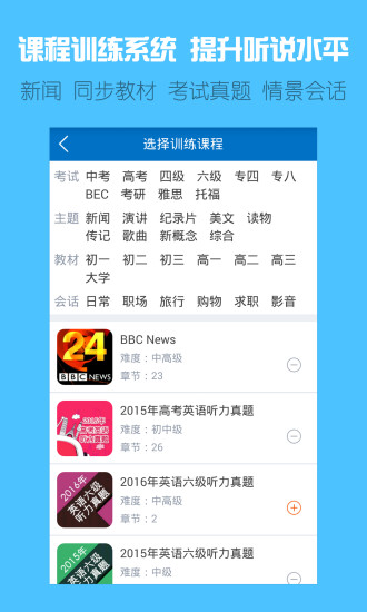 可可英语 破解版
