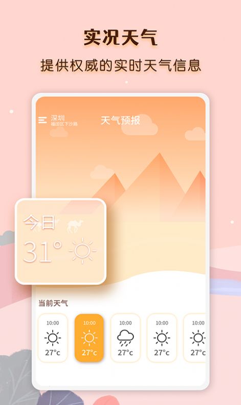 气象云图天气预报app