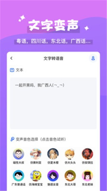 魔法变声器app