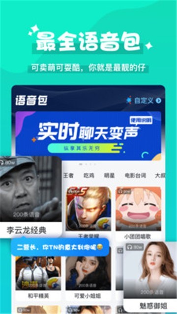 魔法变声器app