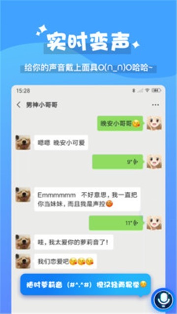 魔法变声器app