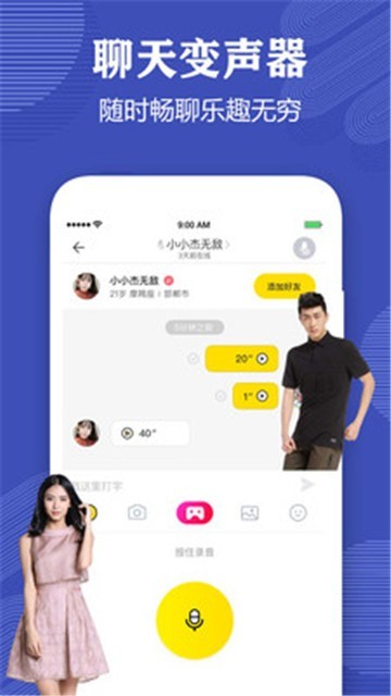 变声器语音包大师app