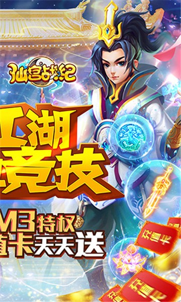 仙宫战纪bt版
