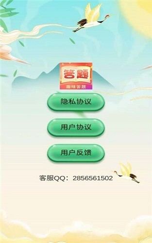 答题趣多多