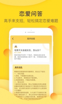 恋爱攻略
