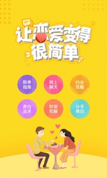 恋爱攻略