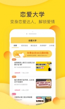 恋爱攻略