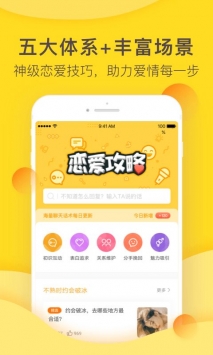 恋爱攻略