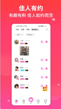 附近真人交友app官方版手机下载 v1.03