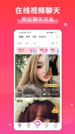 附近真人交友app官方版手机下载 v1.03
