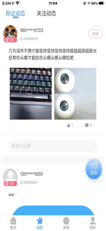 同病相怜app