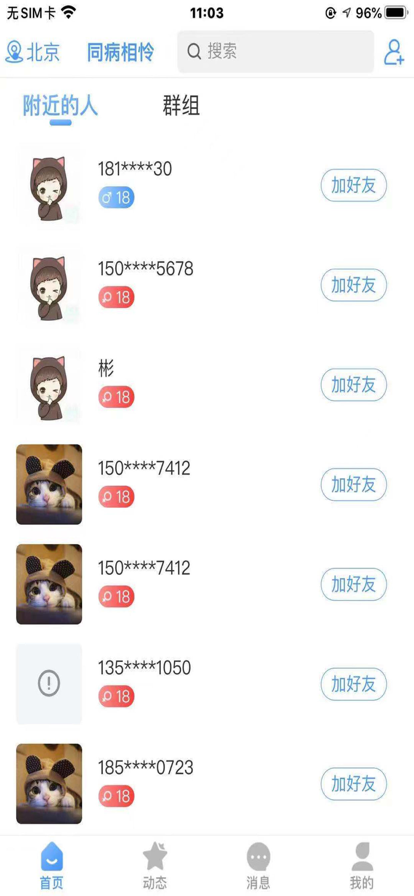 同病相怜app