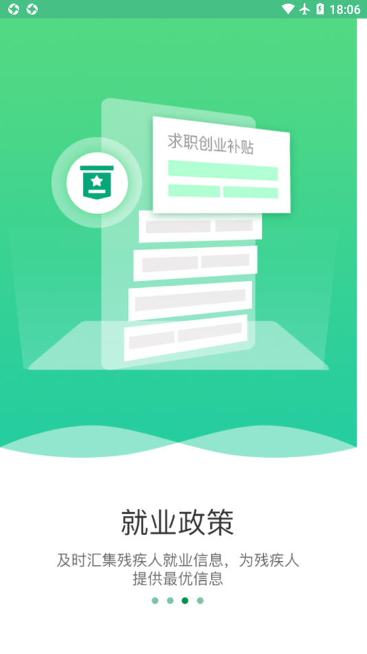 青海残联app