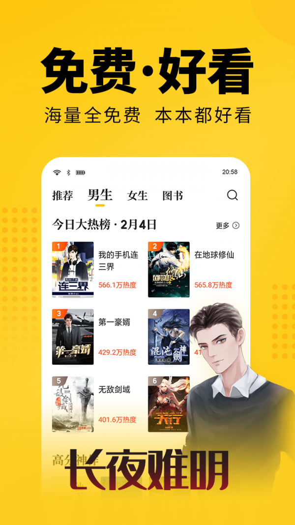 奇优免费小说安卓版