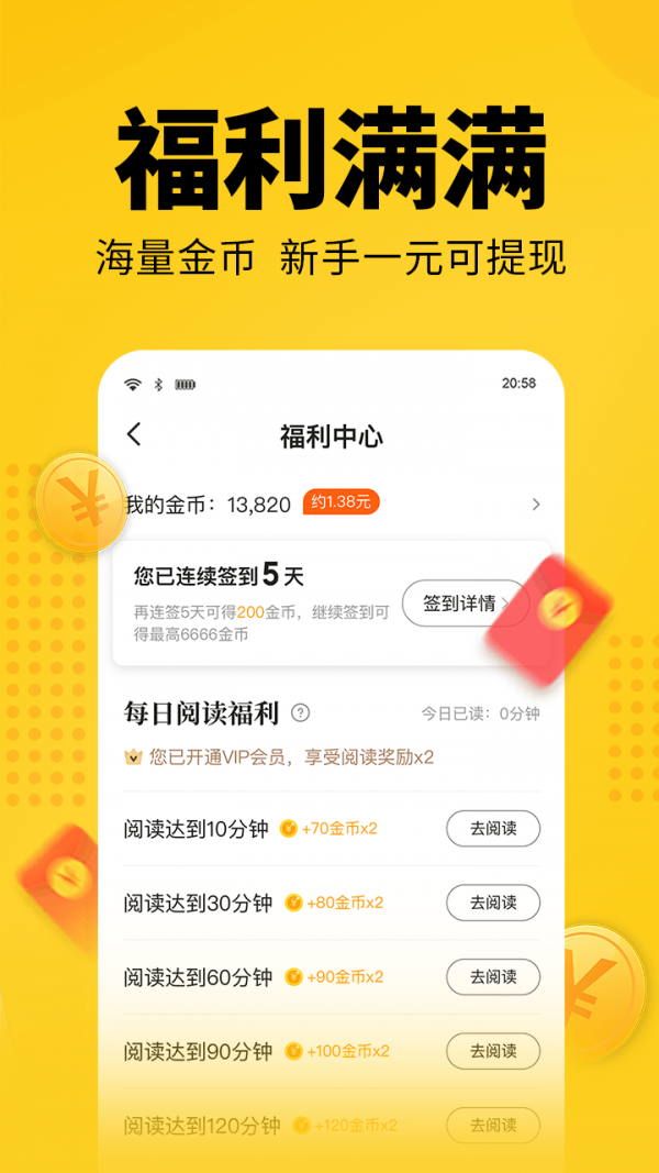奇优免费小说安卓版