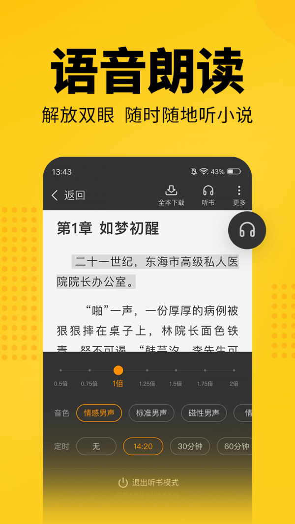 奇优免费小说安卓版