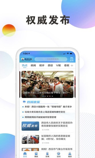 西安发布最新版