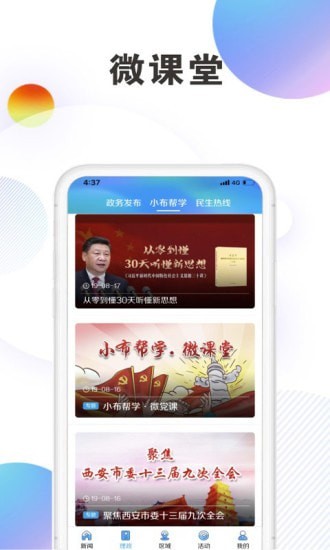 西安发布最新版