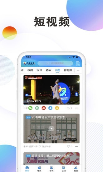 西安发布最新版