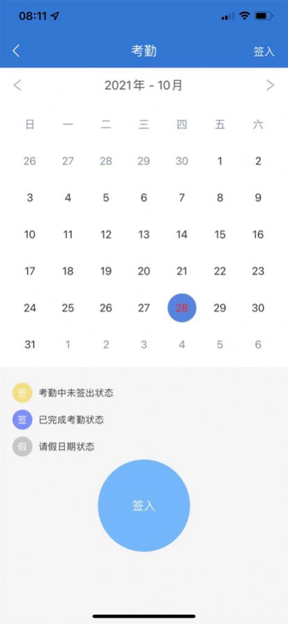 崇明考勤管理app