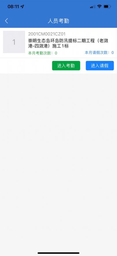 崇明考勤管理app