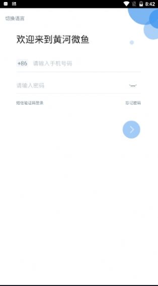 黄河微鱼智能办公app官方版 v10.6.2