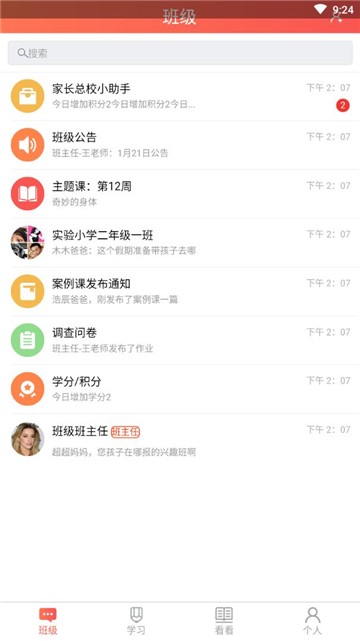 家长空间下载新版