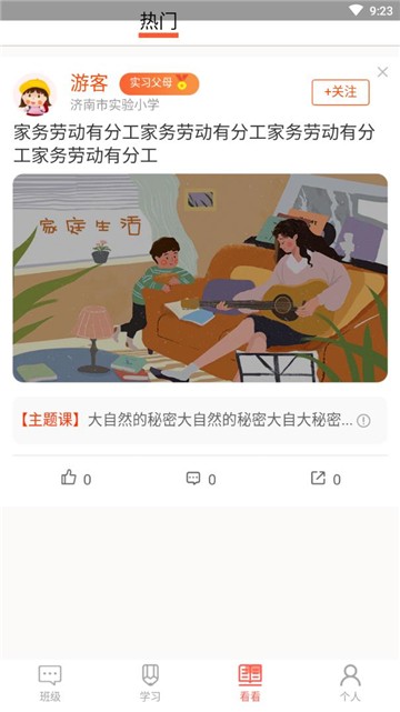 家长空间下载新版