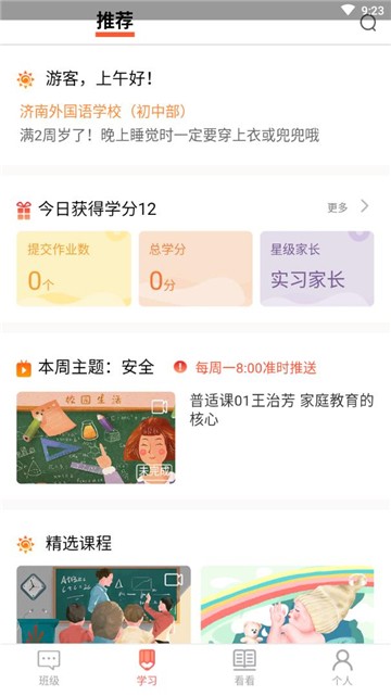家长空间下载新版