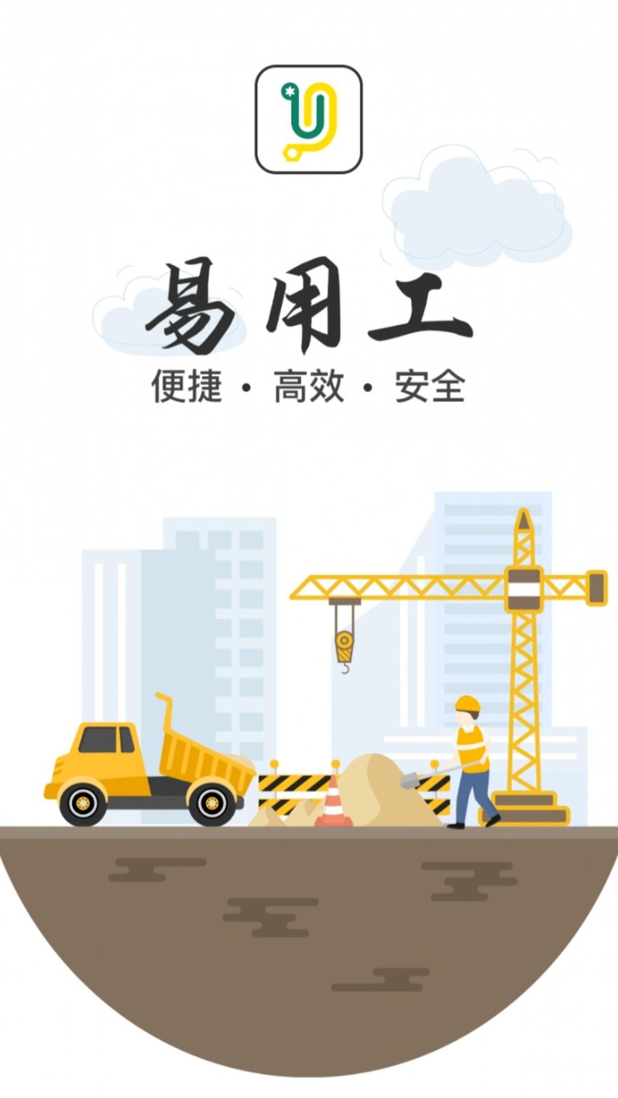 易用工录入系统app