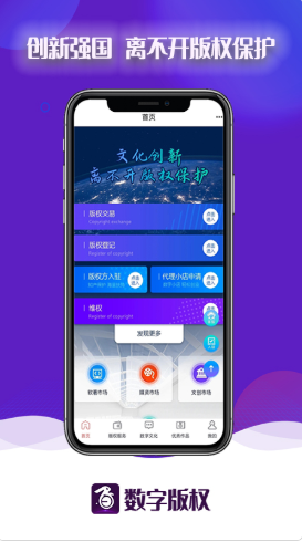 数字版权交易平台app官方版 v1.14.0