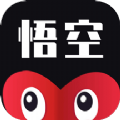 悟空鉴售