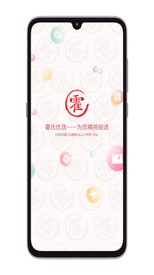 霍氏优选app