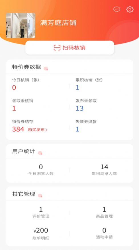 同城特价券商家端app