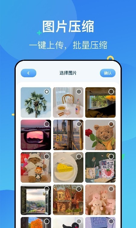 图片压缩解压 