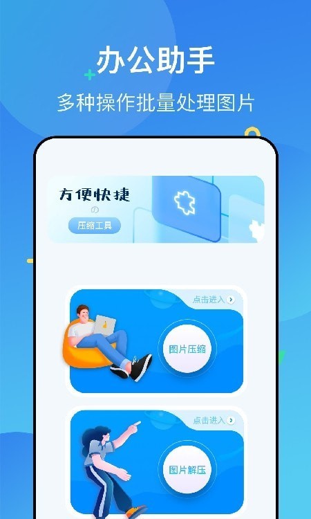 图片压缩解压 