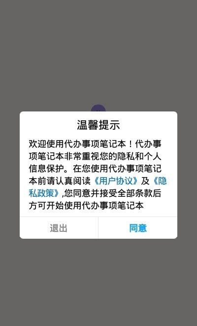 代办事项笔记本app手机版 v1.0.2