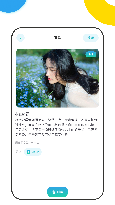 足迹记录旅行app手机版 v1.1