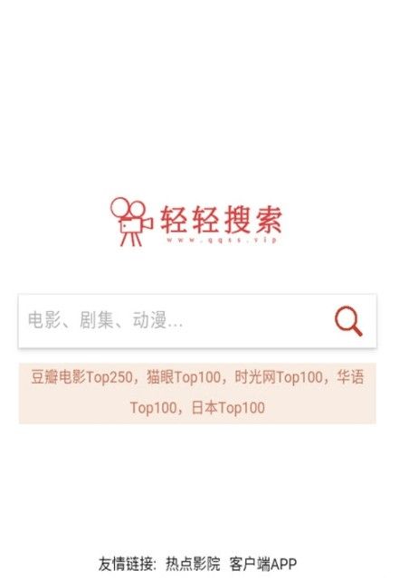 轻轻搜索2.0简单导航app官方下载 v1.0.0