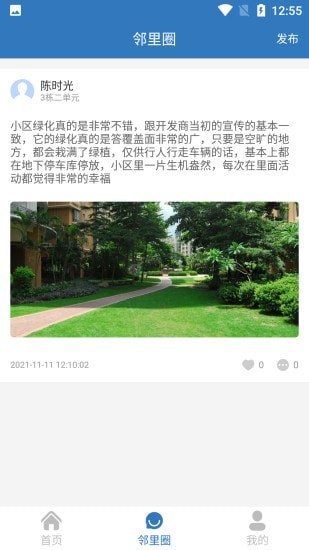 耀邦阿融物业管理app手机版 v1.0.1