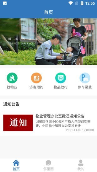 耀邦阿融物业管理app手机版 v1.0.1