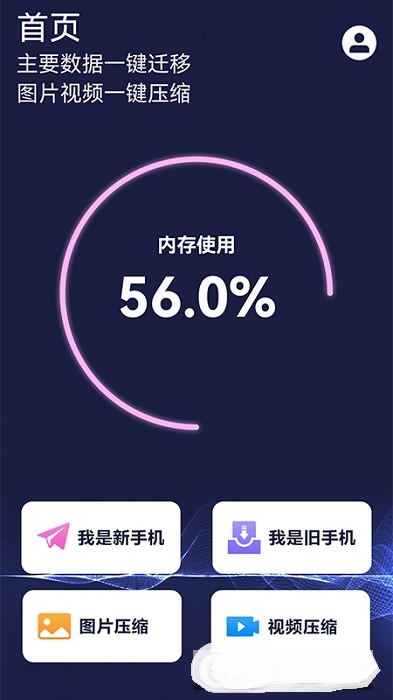 手机数据换机助手app官方版 v1.3