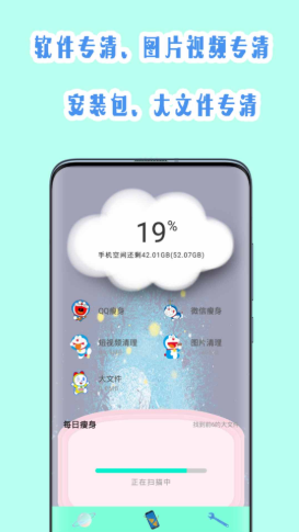手机快速清理app官方版 v1.1