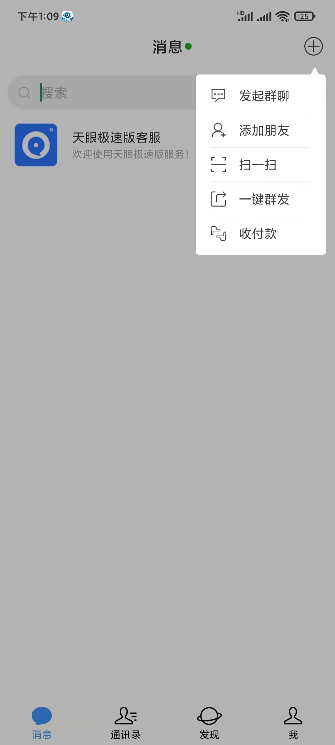天眼极速版app安卓版 v6.1.9