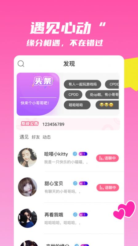 麦芽语音真人交友app官方版 